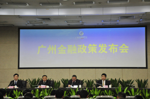 廣州金融政策發(fā)布會