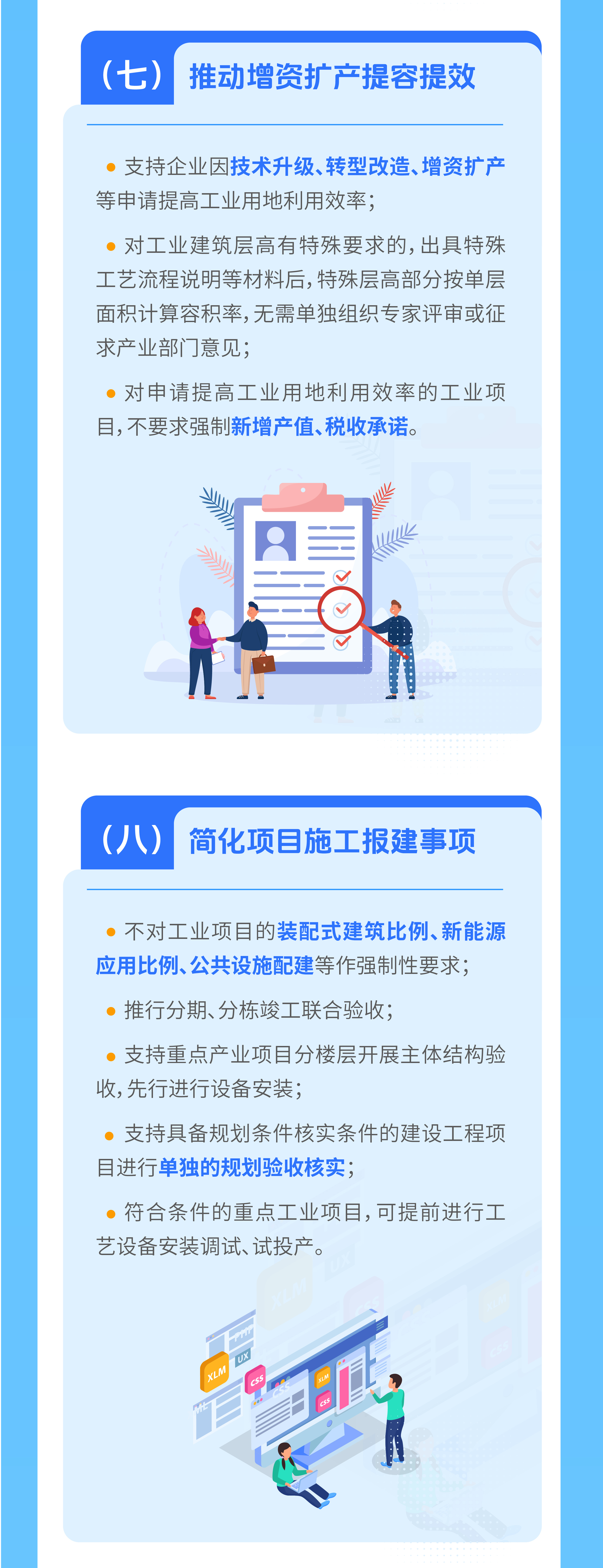一圖讀懂-廣州市進一步促進企業投資發展的若干措施（第一批）-06.jpg