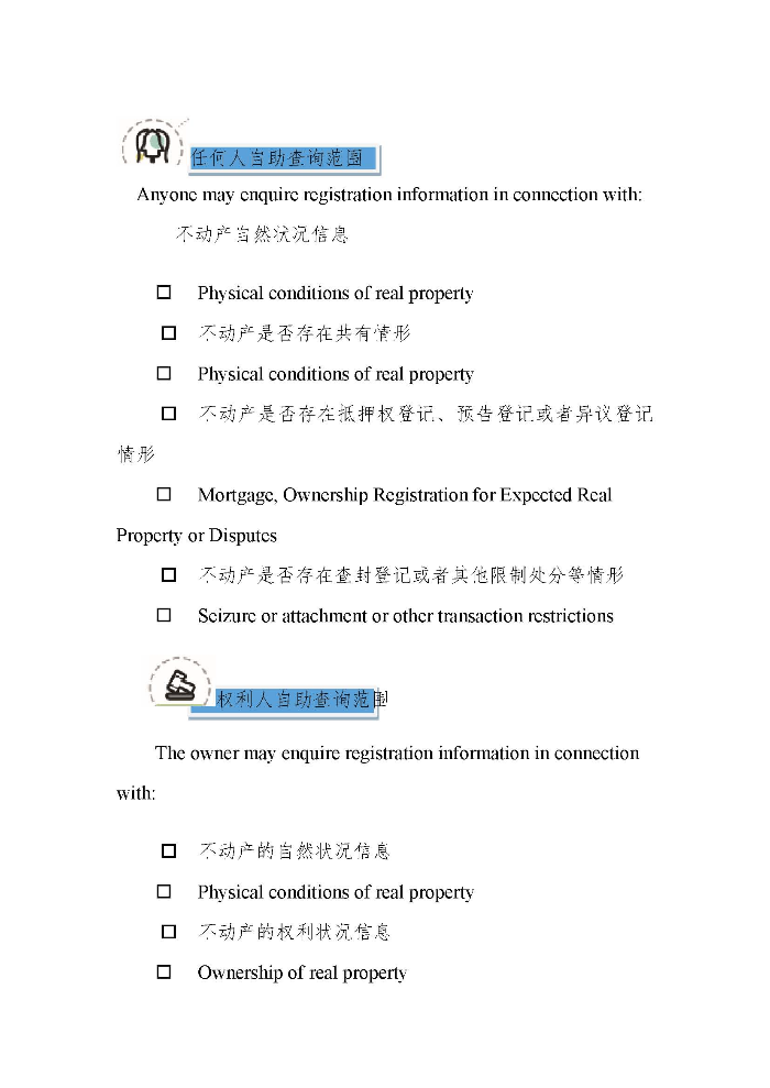 一圖讀懂不動產登記信息自助查詢規則 2020-02-28 _Page_2.jpg