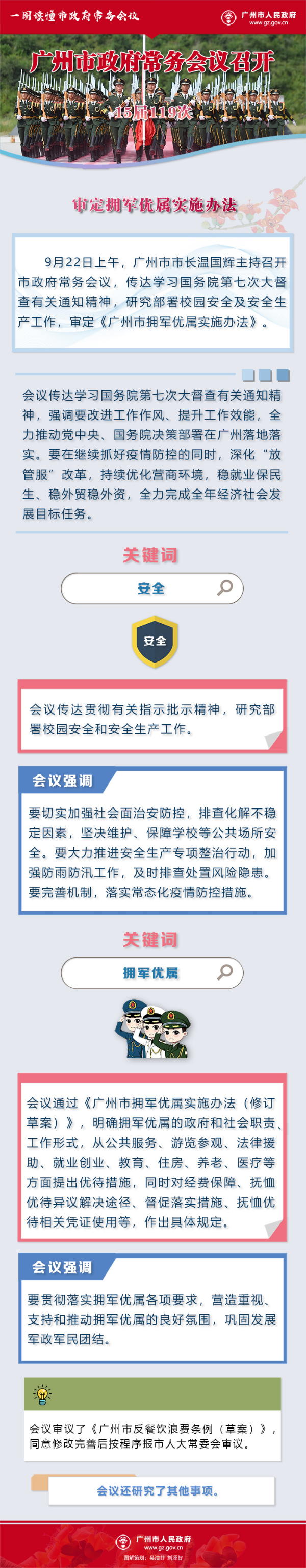 市府常務(wù)會議15屆119次.jpg