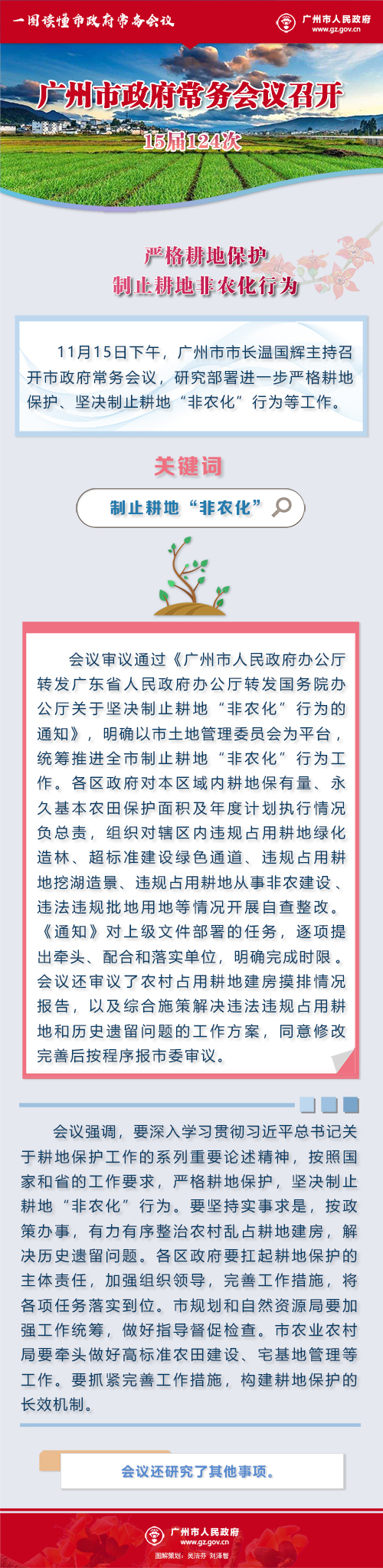 市府常務會議15屆124次.jpg