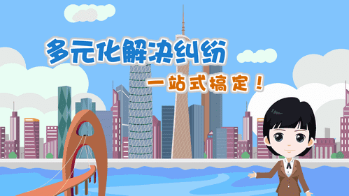 【視頻解讀】多元化解決糾紛，一站式搞定