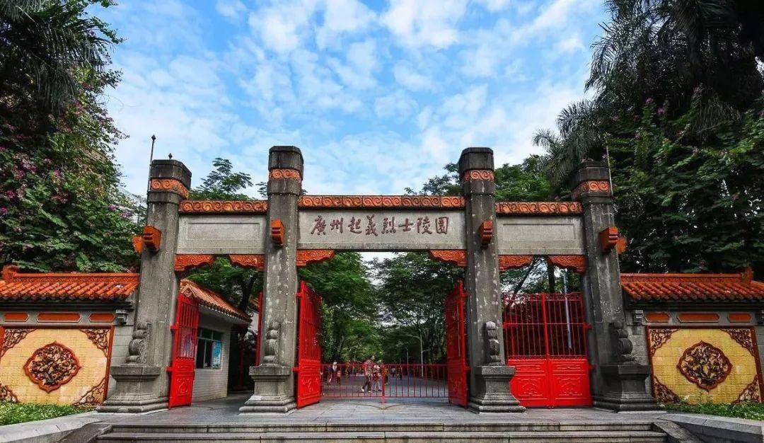 廣州起義烈士陵園
