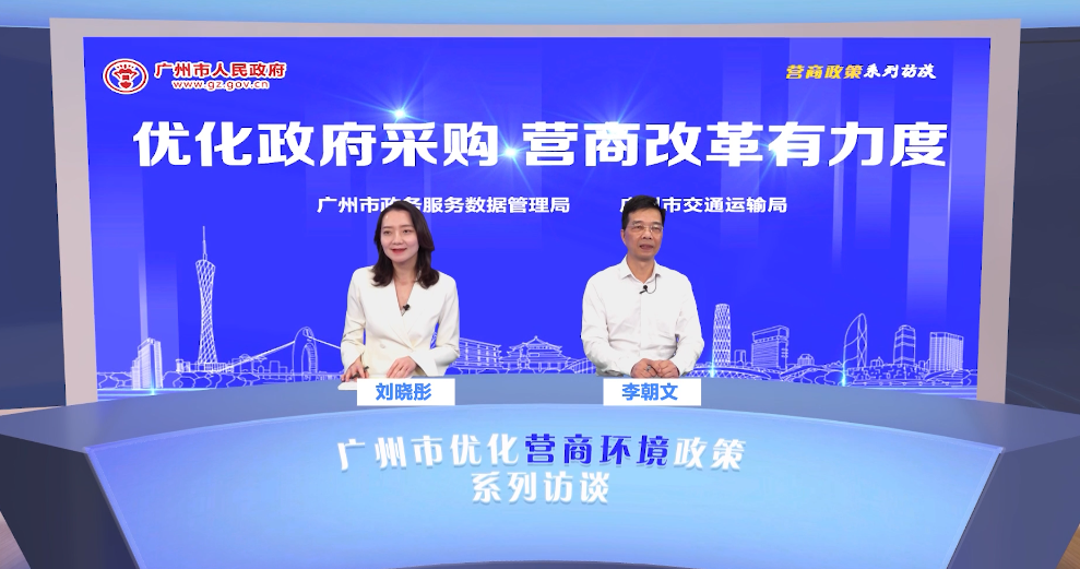 優化政府采購 營商改革有力度