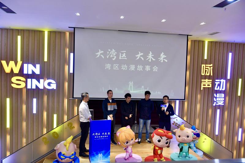 大灣區 大未來——灣區動漫故事會(2021年第54場)