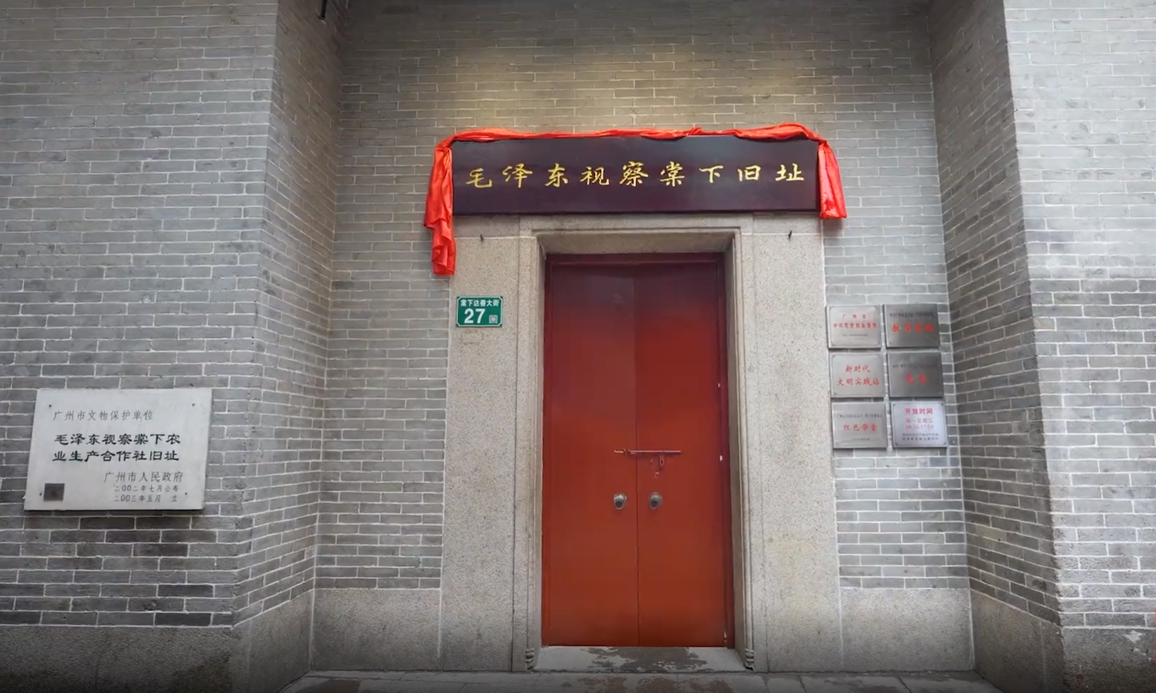 毛澤東視察棠下農業生產合作社舊址