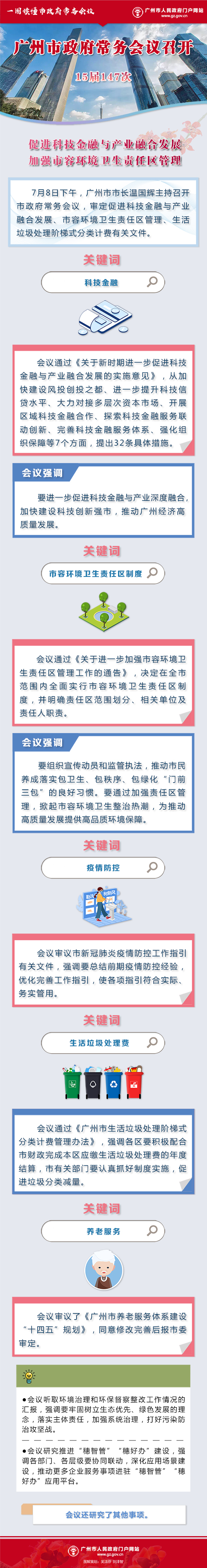 市府常務會議15屆147次.jpg