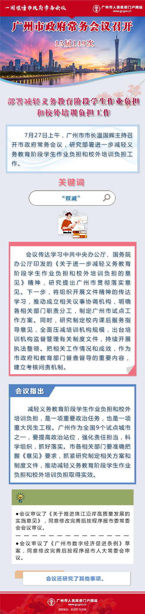 市府常務(wù)會議15屆149次.jpg