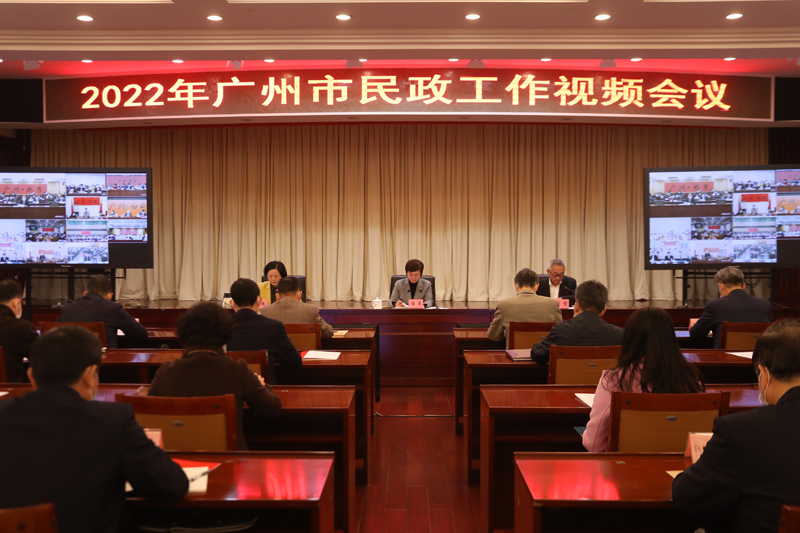 新時代新征程 新擔當新作為 廣州民政踔厲奮發在民政事業高質量發展上走前列作示范 2022年廣州市民政工作視頻會議召開.jpg