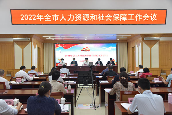 2022年全市人社工作會議現場照片.JPG