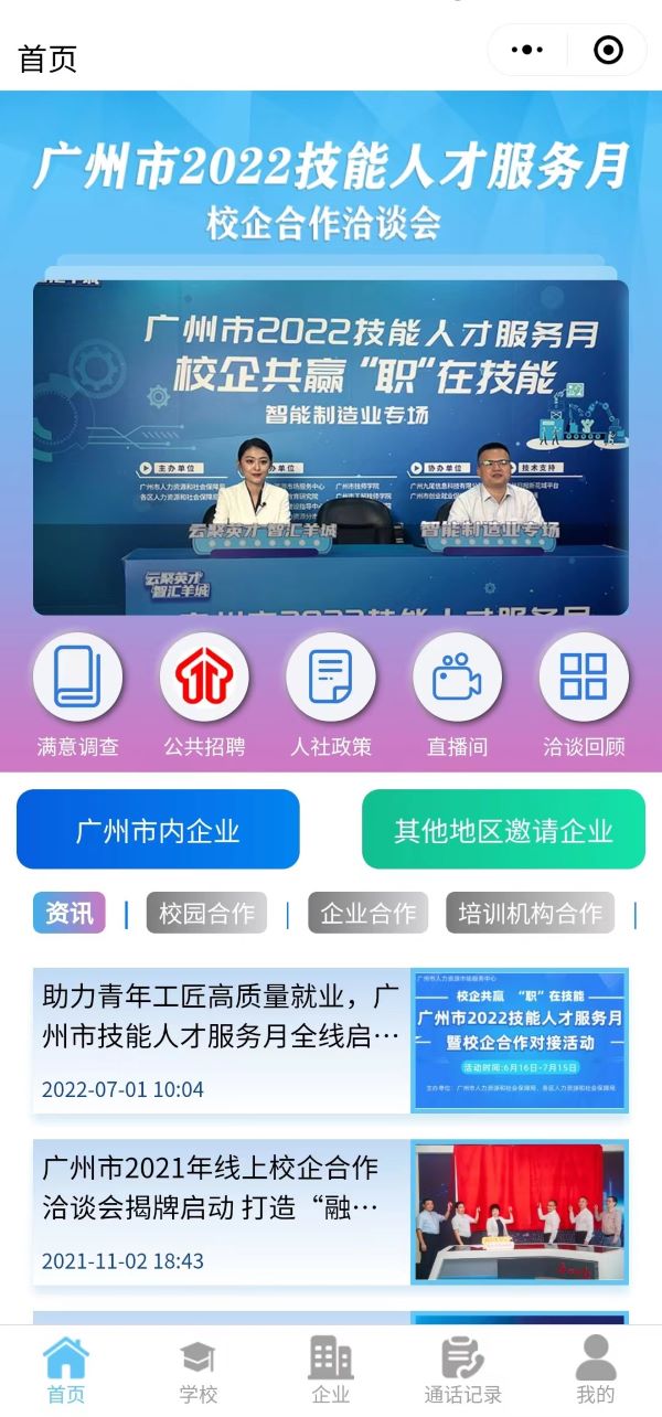 校企廣州e站圖片2-平臺頁面截圖.jpg