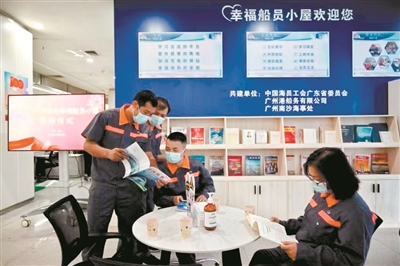 廣州港首家“幸福船員小屋”落地南沙