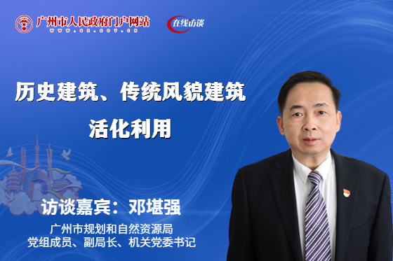 歷史建筑、傳統風貌建筑活化利用