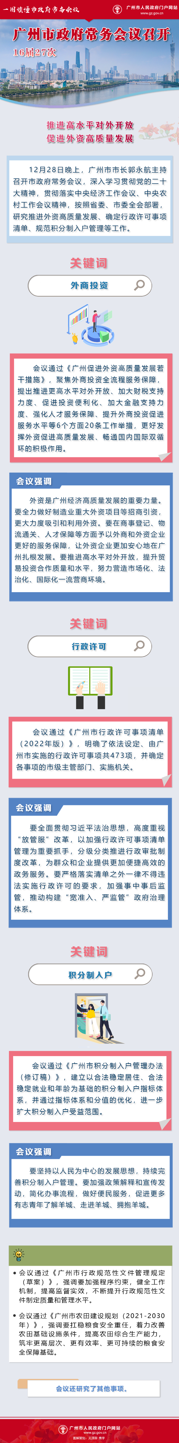 市府常務會議16屆27次.png