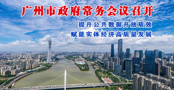 【一圖讀懂】一圖讀懂16屆34次市政府常務會議