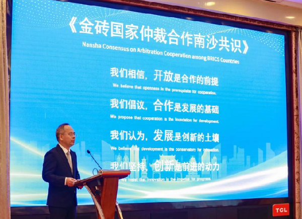 《金磚國家仲裁合作南沙共識(shí)》全球發(fā)布 共同推動(dòng)國際商事糾紛解決