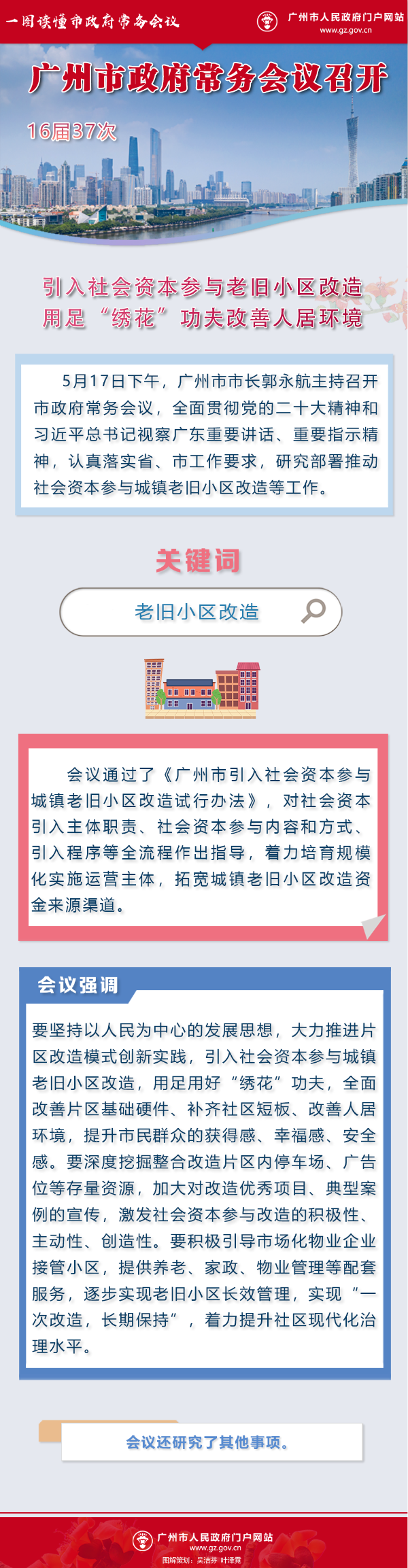 市府常務會議16屆37次0518.png