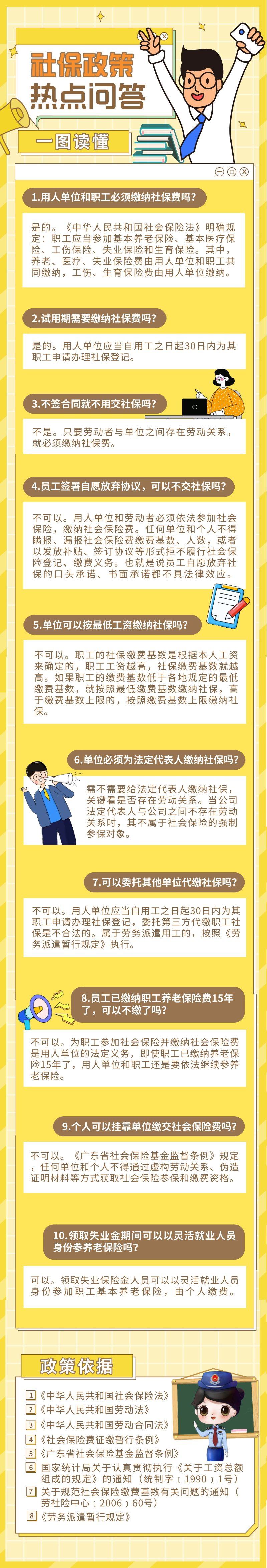 社保政策十問十答，解答您的疑惑！.png
