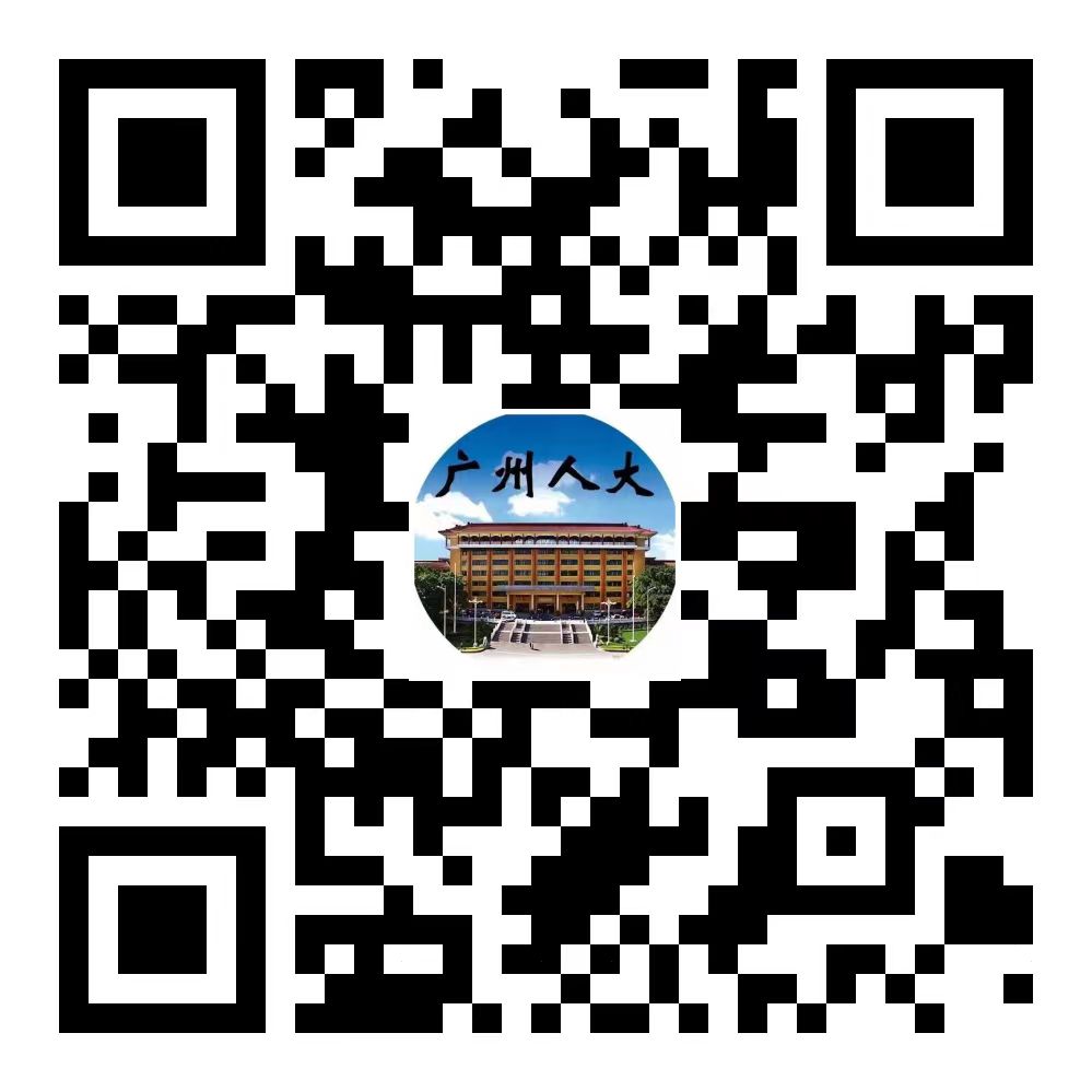 廣州人大二維碼