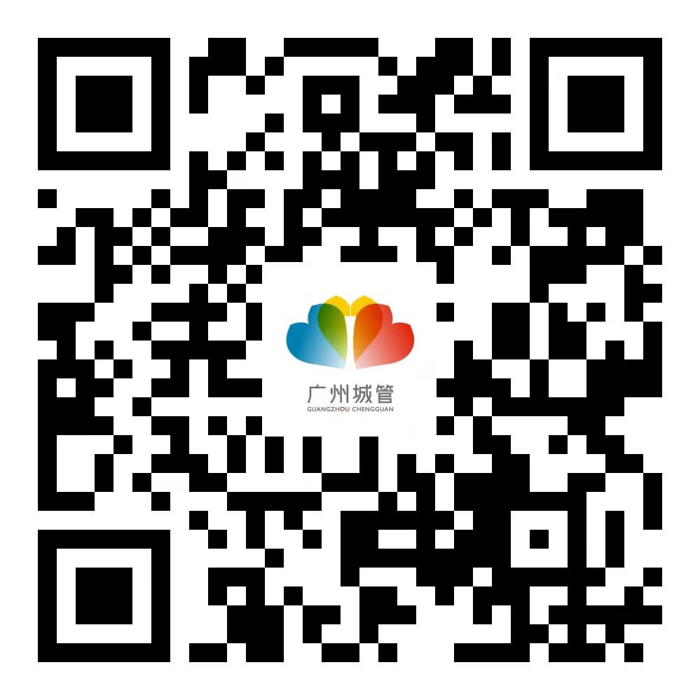 廣州城管二維碼