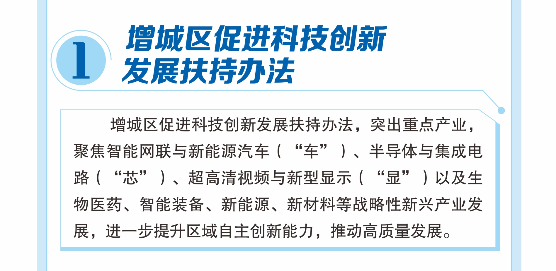 【一圖讀懂】科技創新惠企政策