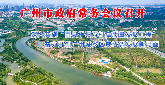 【一圖讀懂】一圖讀懂16屆50次市政府常務會議