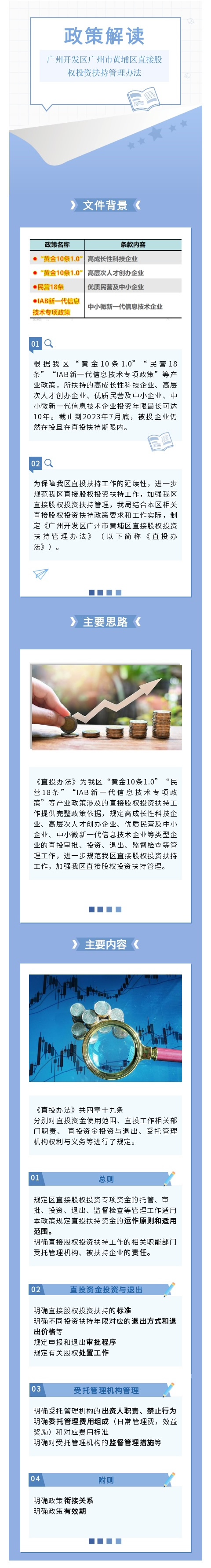 一圖讀懂《廣州開發區廣州市黃埔區直接股權投資扶持管理辦法》.jpg