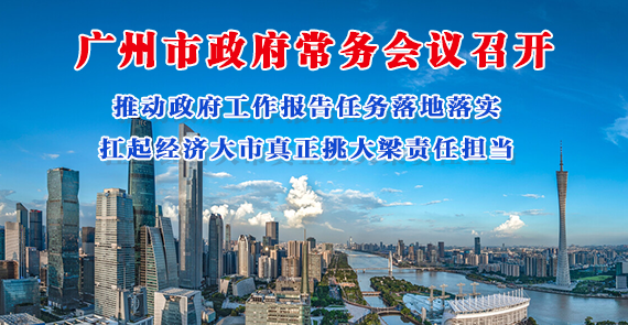 【一圖讀懂】一圖讀懂16屆61次市政府常務(wù)會議