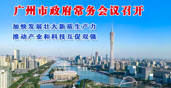 【一圖讀懂】一圖讀懂16屆62次市政府常務(wù)會議