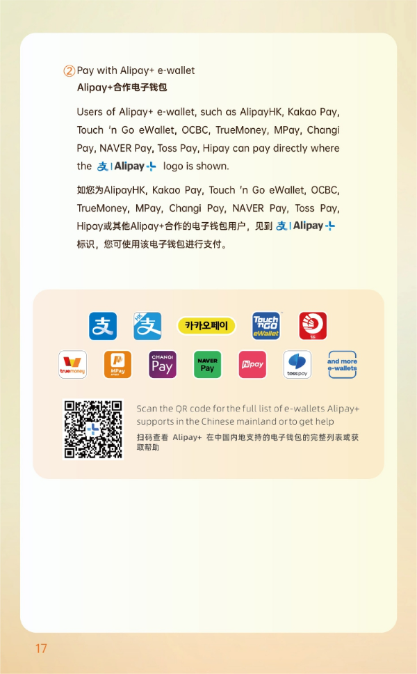 Payment Service Handbook For Overseas Visitors To Guangzhou_pages-to-jpg-0018.jpg