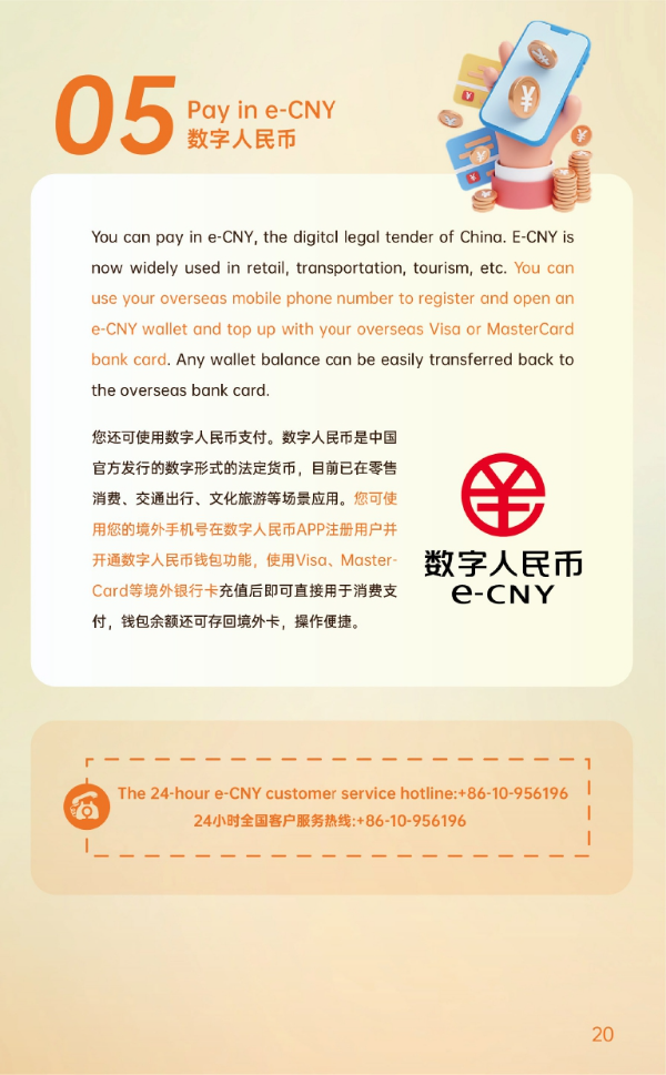 Payment Service Handbook For Overseas Visitors To Guangzhou_pages-to-jpg-0021.jpg