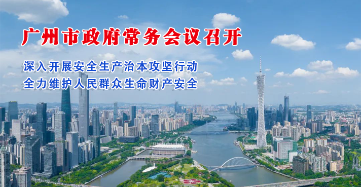 【一圖讀懂】一圖讀懂16屆67次市政府常務(wù)會議