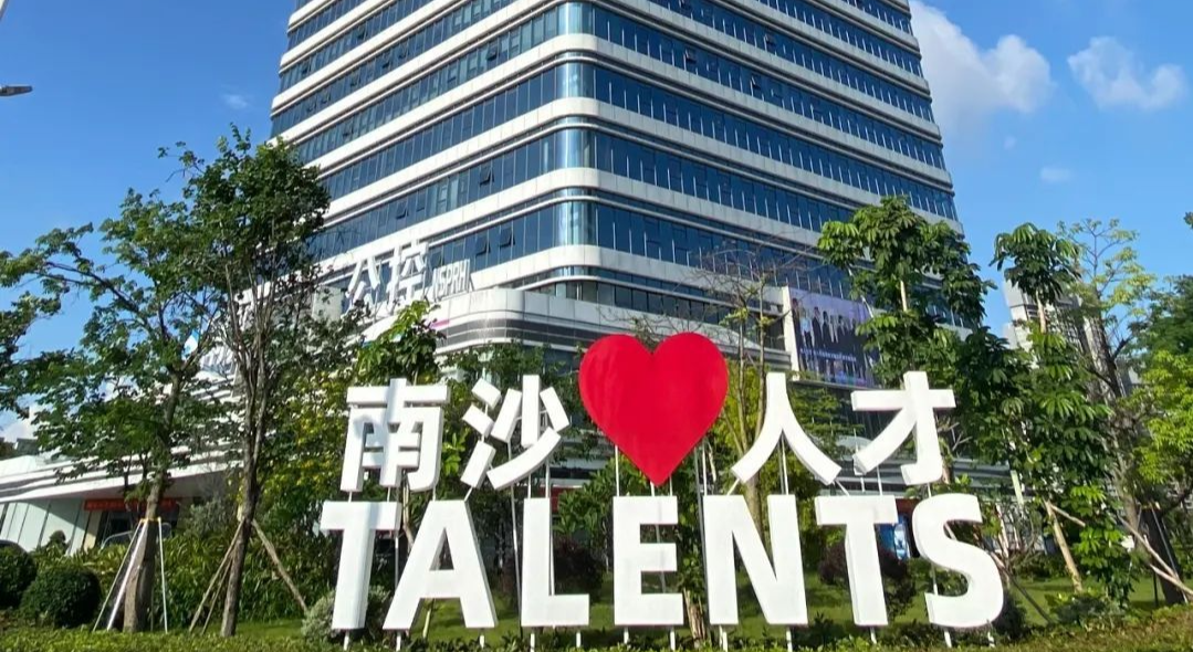 “大灣區青年活力之城”行動計劃發布