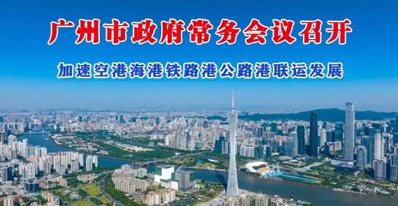 【一圖讀懂】一圖讀懂16屆69次市政府常務(wù)會議