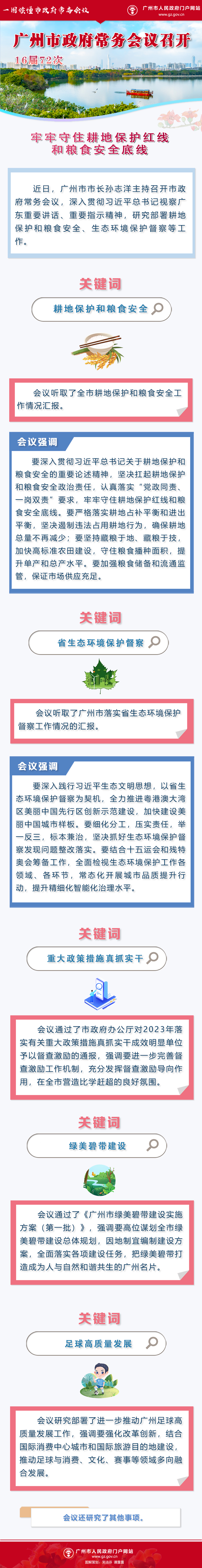 市府常務會議16屆72次（最新版本）.jpg