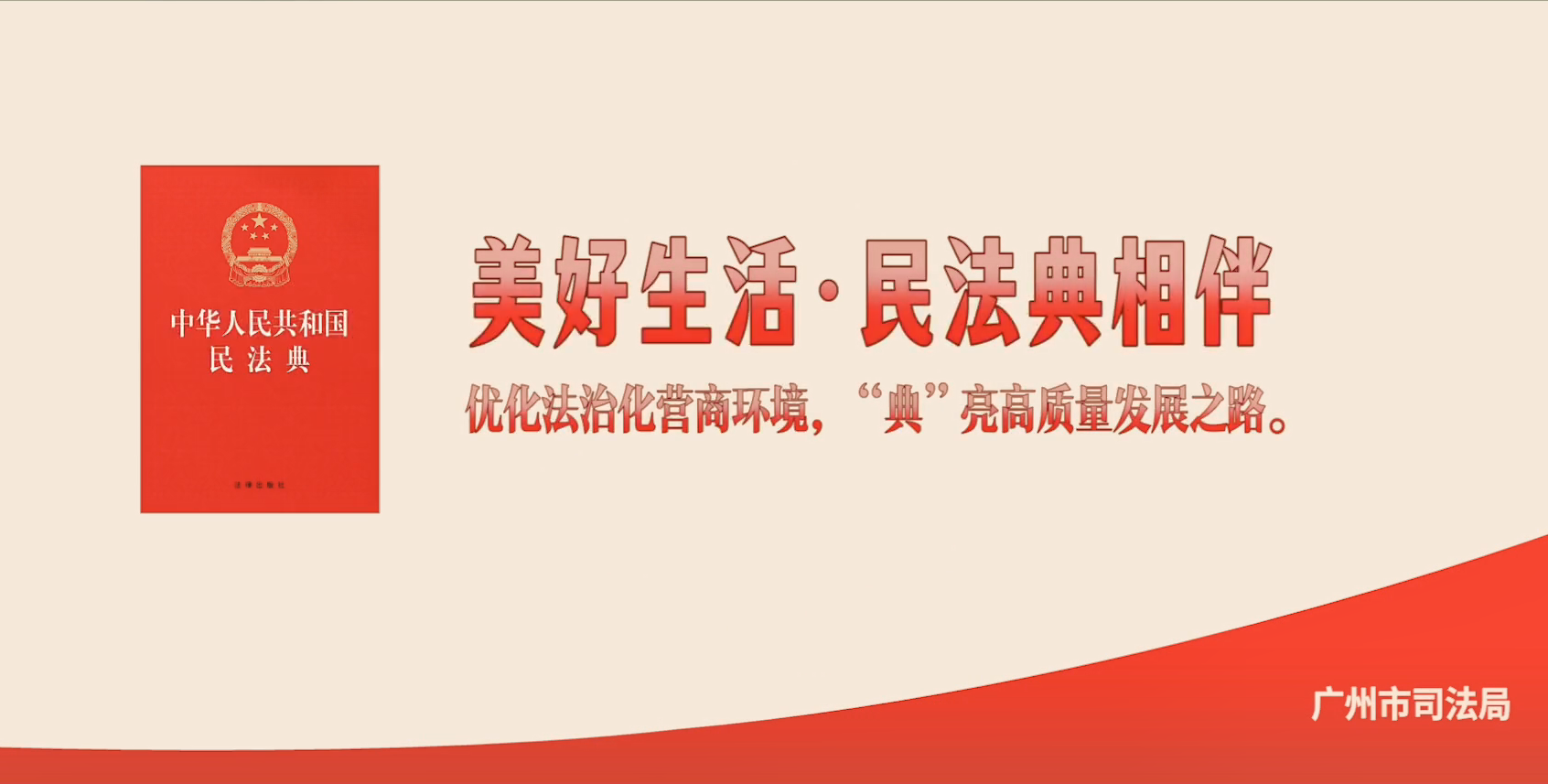 2024年民法典宣傳片