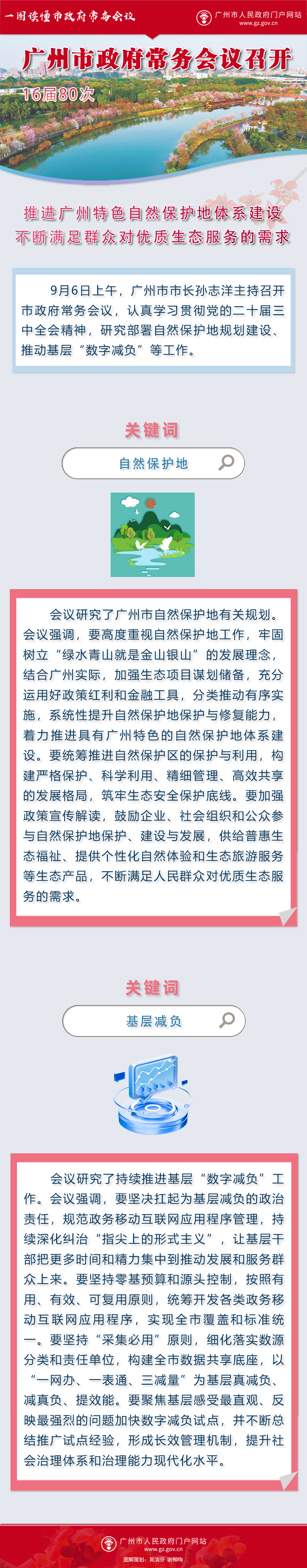 16屆80次廣州市政府常務(wù)會議圖解.png