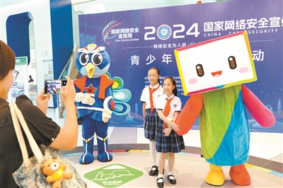 2024年國家網絡安全宣傳周活動9月15日圓滿收官