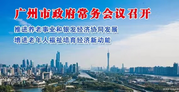 【一圖讀懂】一圖讀懂16屆87次市政府常務(wù)會議