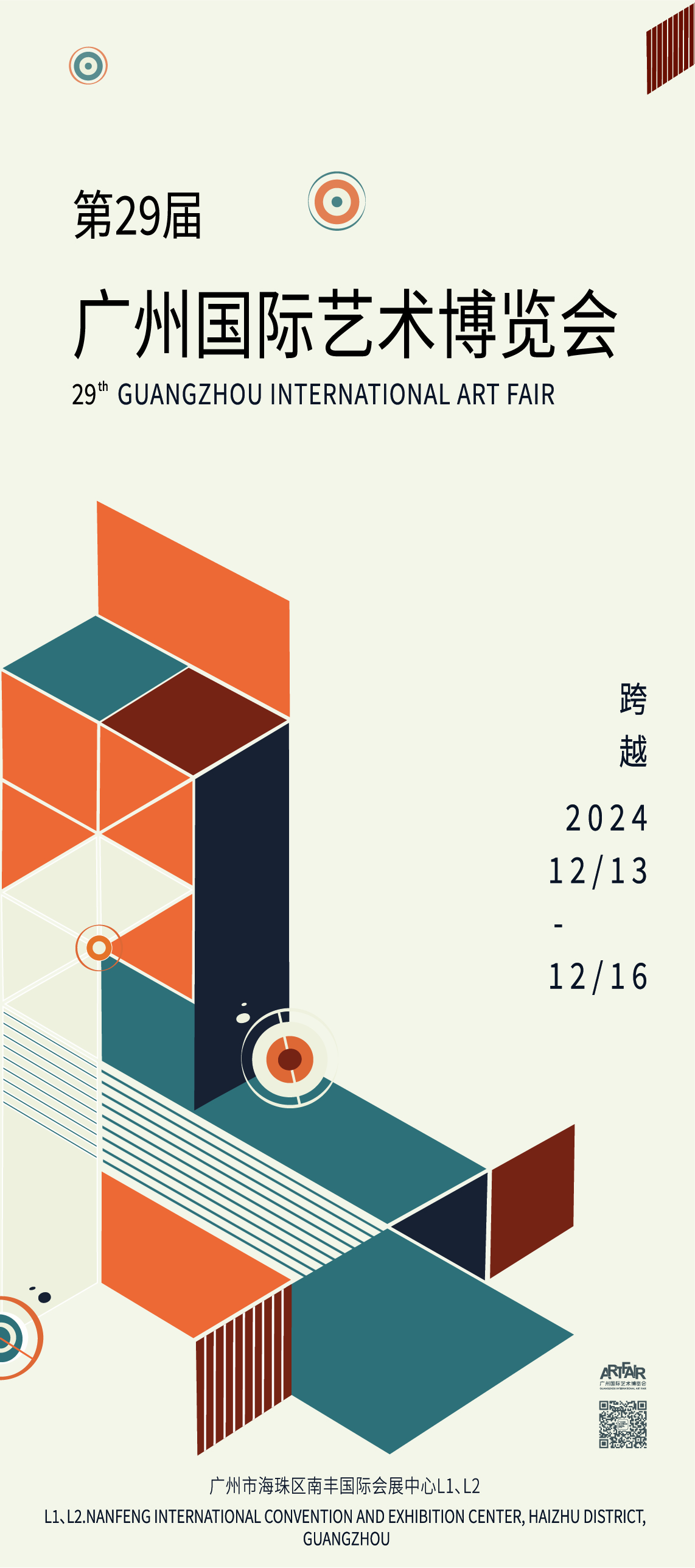 第29屆廣州藝博會主海報.jpg