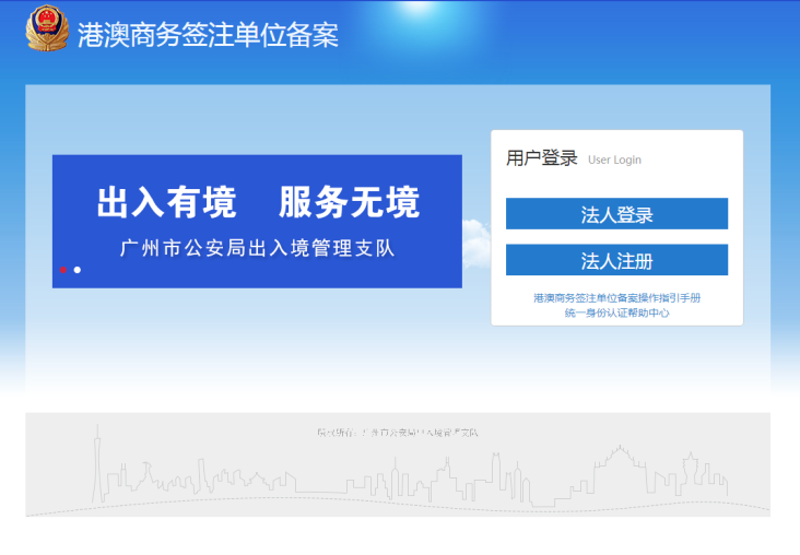 往來港澳商務(wù)備案如何辦理？
