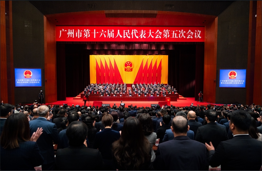 廣州市十六屆人大五次會(huì)議閉幕