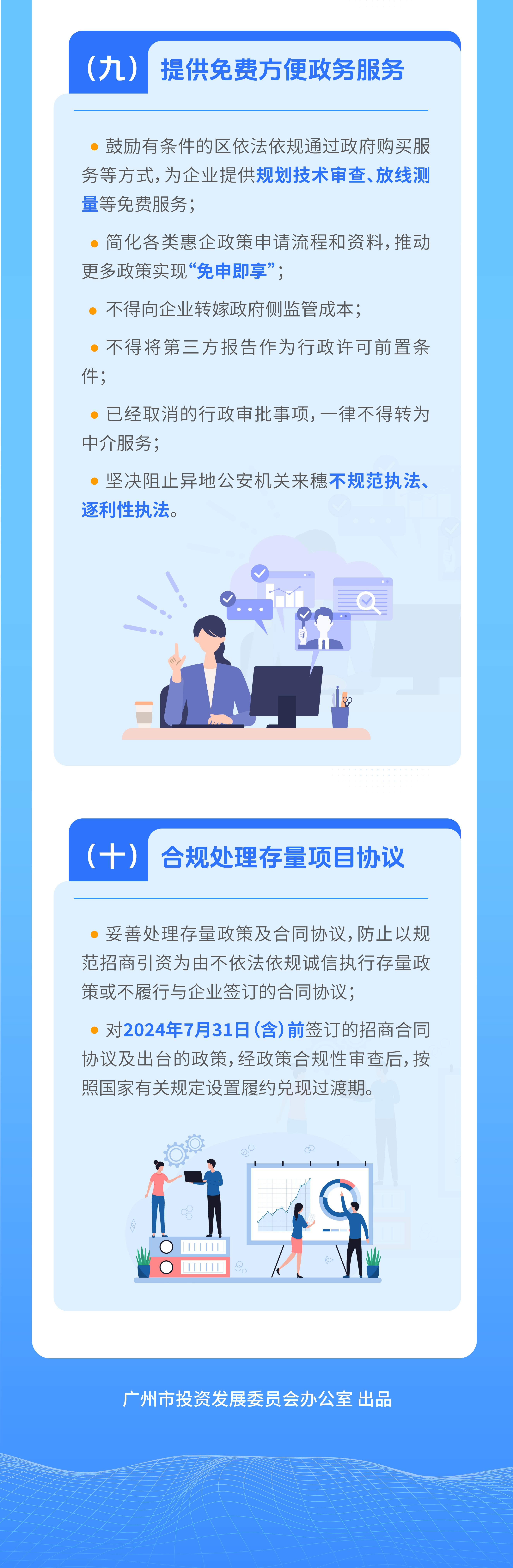 一圖讀懂-廣州市進一步促進企業投資發展的若干措施（第一批）-07.jpg