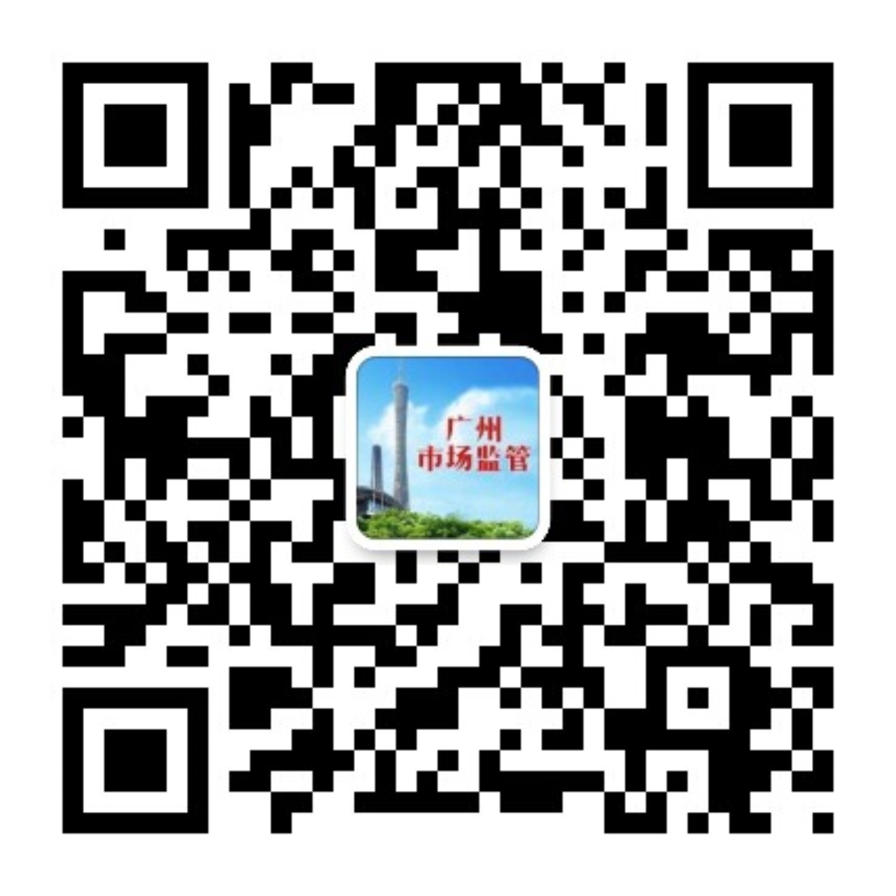 廣州市場監管二維碼