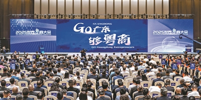 2025世界粵商大會五場專題會大咖云集 聚力賦能共謀創新路