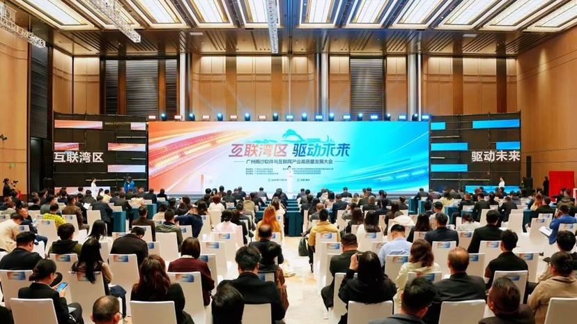 多個重磅平臺落戶南沙 為軟件與互聯網產業注入新動能